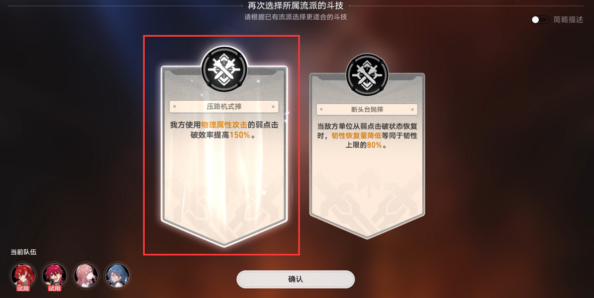 《崩壞星穹鐵道》磐岩鎮鬥技表演賽第一關流程攻略