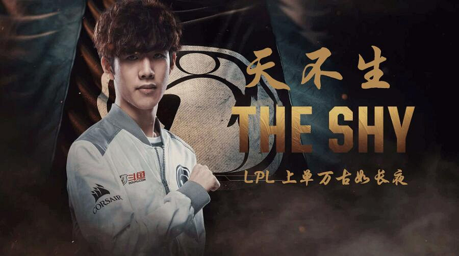 《英雄聯盟》theshy榮譽列表一覽