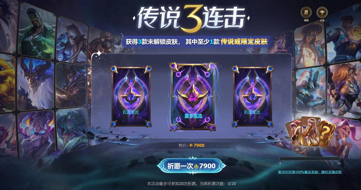 《lol》傳說3連擊活動入口地址