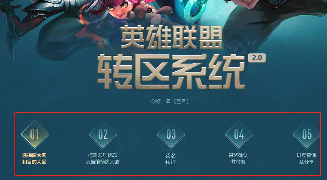 《lol》跨區轉移系統價格介紹