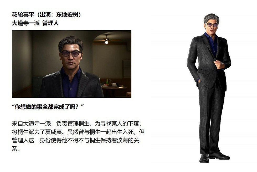 《人中之龍8》公開夏威夷的新登場人物和組織訊息