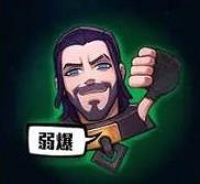 《lol》表情大全一覽 《lol》表情大全一覽