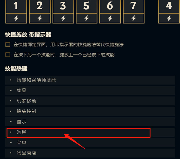 《lol》表情快捷鍵設定位置介紹