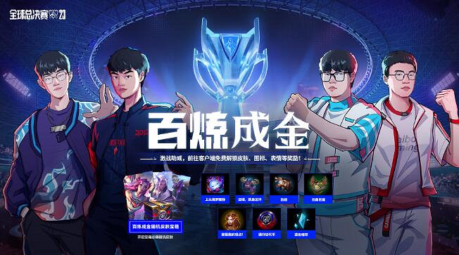 《lol》百煉成金活動規則介紹 《lol》百煉成金活動規則介紹