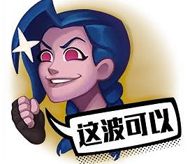 《lol》表情大全一覽 《lol》表情大全一覽