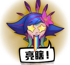 《lol》表情大全一覽 《lol》表情大全一覽