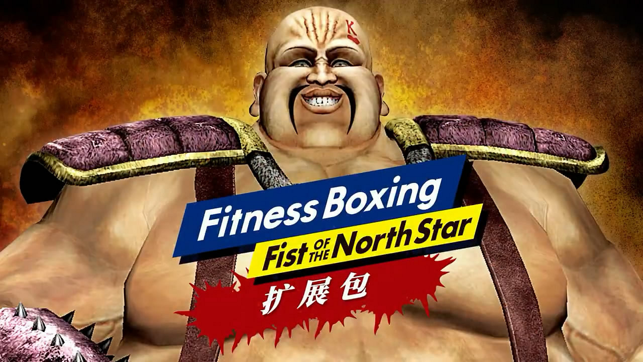《健身拳擊：北斗神拳》新DLC現已推出！預告片公布