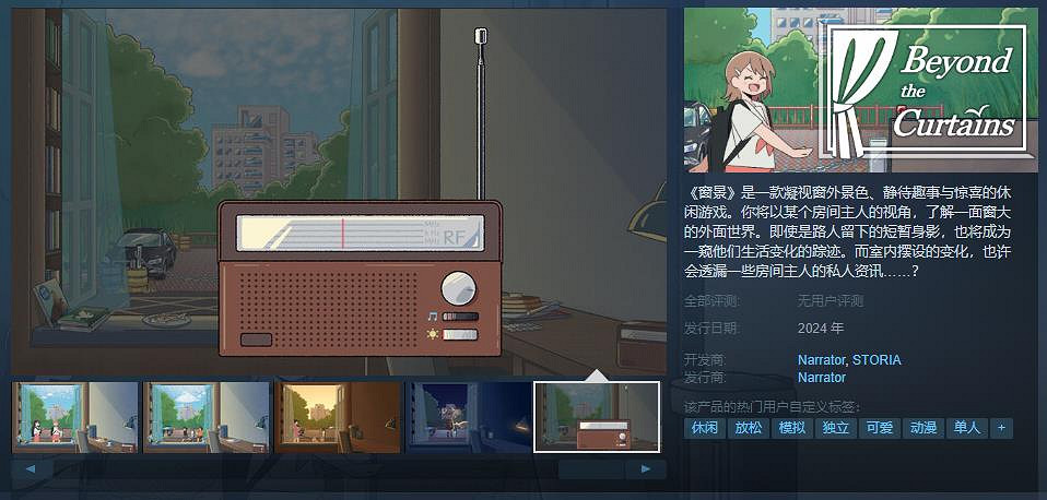 休閒遊戲《窗景》Steam頁面上線 明年發售