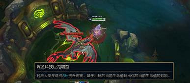 《lol》鍊金龍魂效果介紹