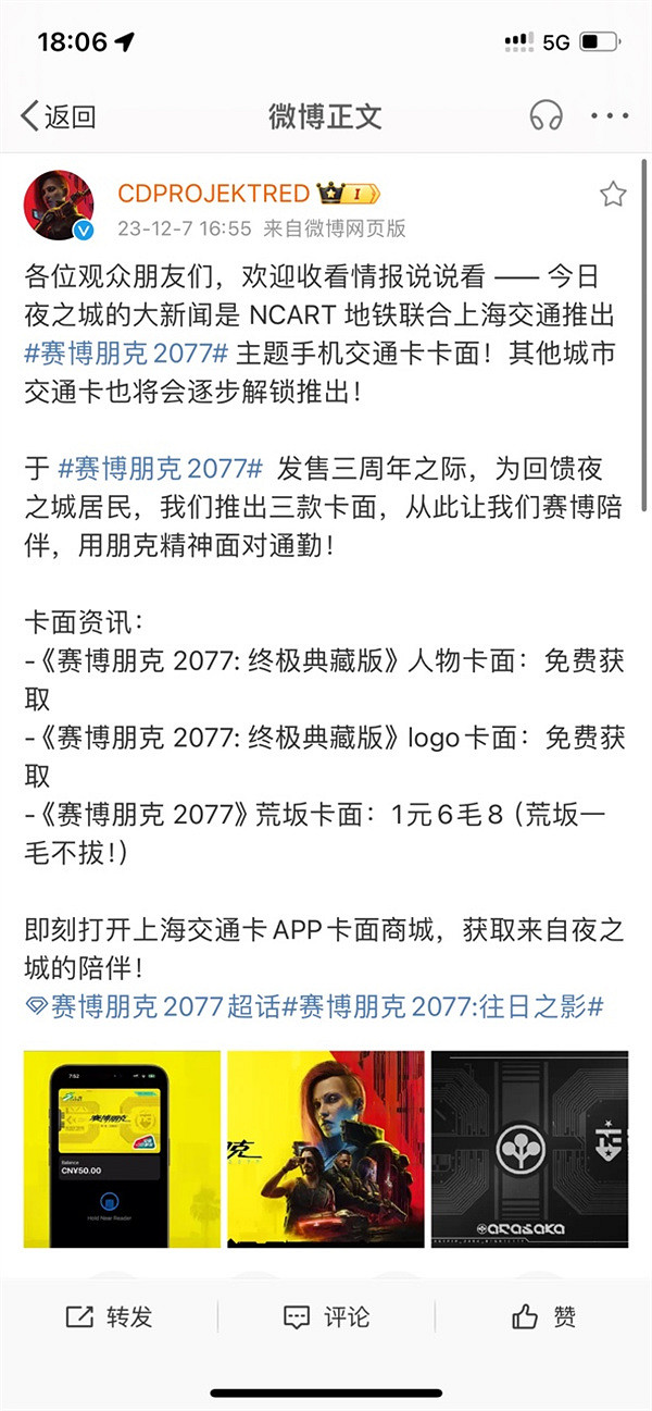 《賽博2077》主題交通卡 卡面推出：首發城市鎖定上海