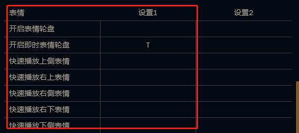 《lol》表情快捷鍵設定位置介紹