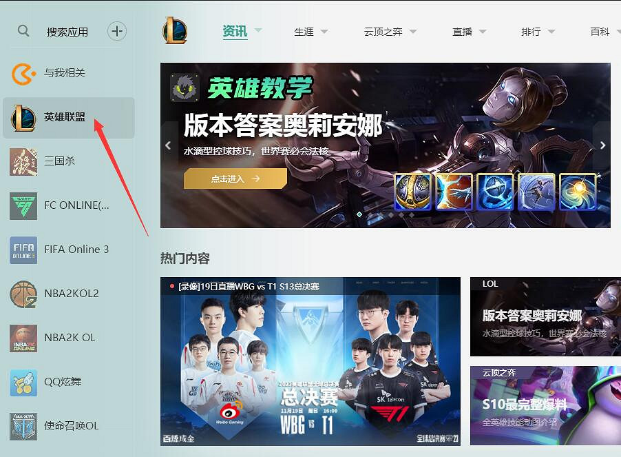《lol》跳過wegame登錄方法介紹