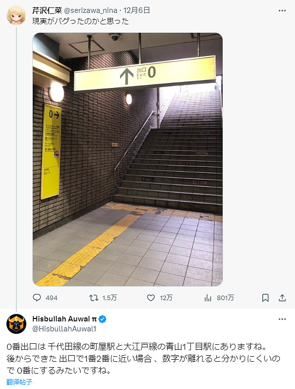 日本玩家找到現實版《8番出口》 拍照朝聖異世界入口