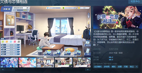 中國大陸研發多結局戀愛養成遊戲《欠債與戀情相連》上架Steam 中國大陸研發多結局戀愛養成遊戲《欠債與戀情相連》上架Steam