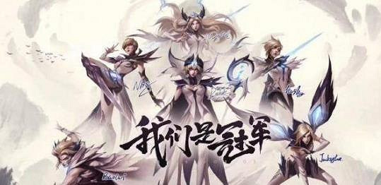 《lol》全球總決賽冠軍曆屆分享