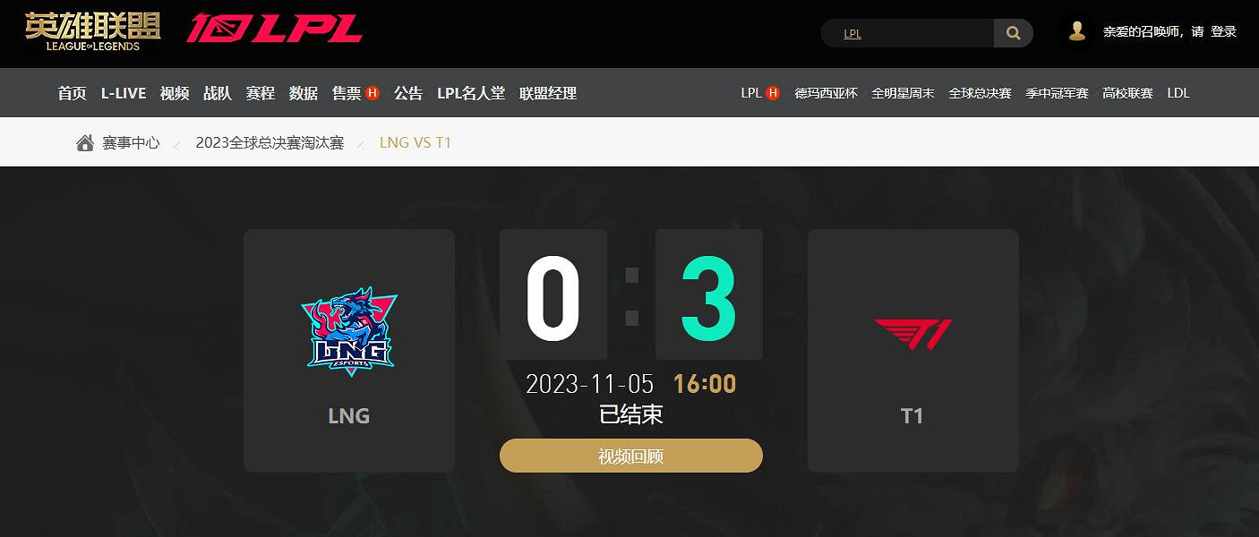 《英雄聯盟》LNG止步S13八強比賽介紹