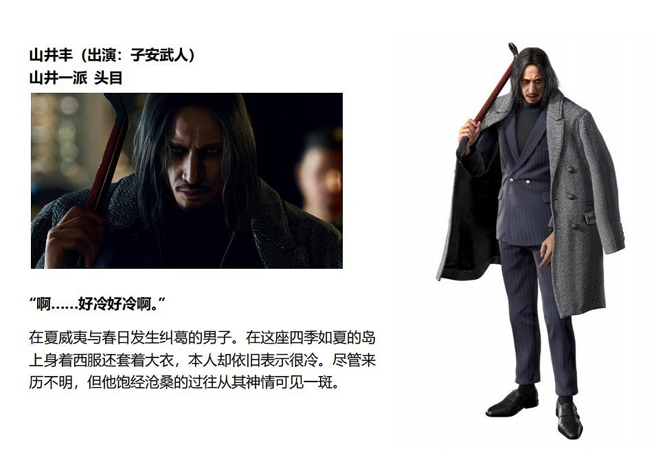 《人中之龍8》公開夏威夷的新登場人物和組織訊息