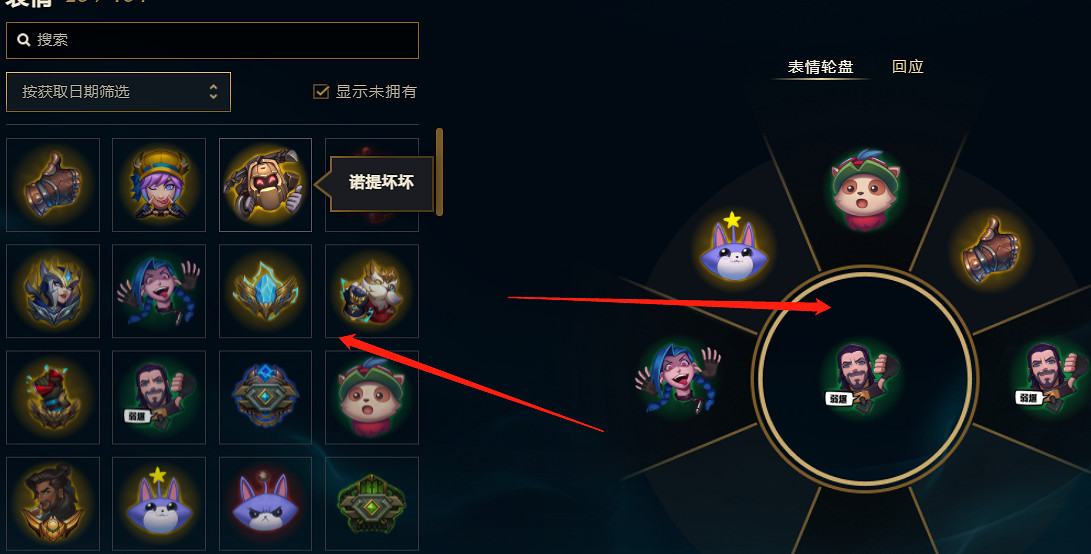 《lol》表情輪盤使用方法介紹