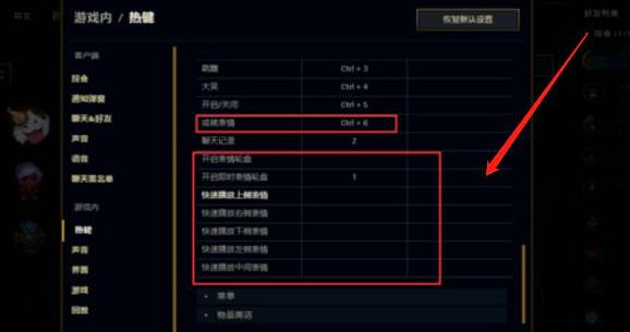 《lol》表情設定方法