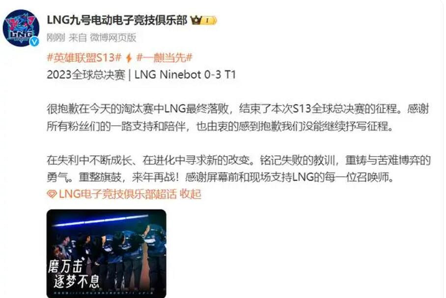 《英雄聯盟》lng淘汰官博淪陷原因介紹