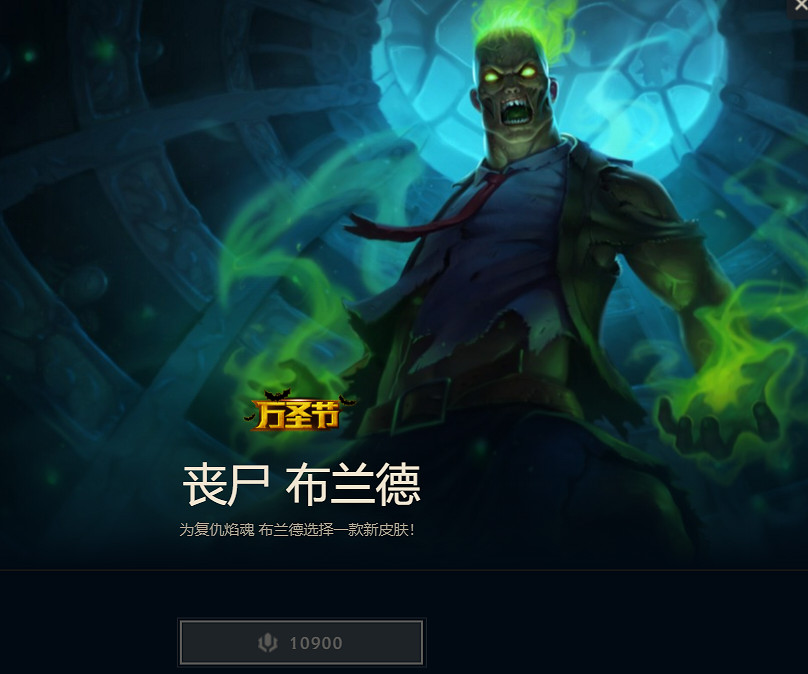 《lol》萬聖節皮膚大全一覽