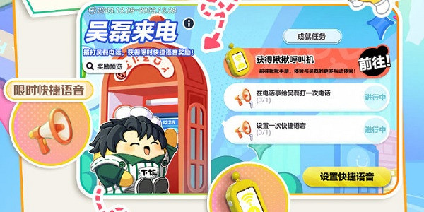 蛋仔派對吳磊代言人系列活動玩法介紹 蛋仔派對吳磊代言人系列活動玩法介紹