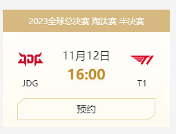 《英雄聯盟》四強賽開始時間介紹