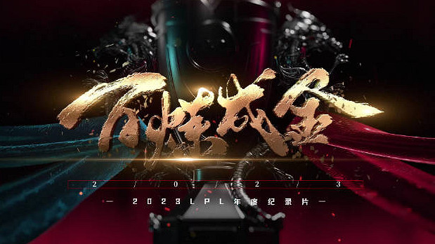 《lol》百煉成金活動進不去解決辦法 《lol》百煉成金活動進不去解決辦法