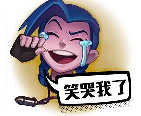 《lol》表情大全一覽 《lol》表情大全一覽