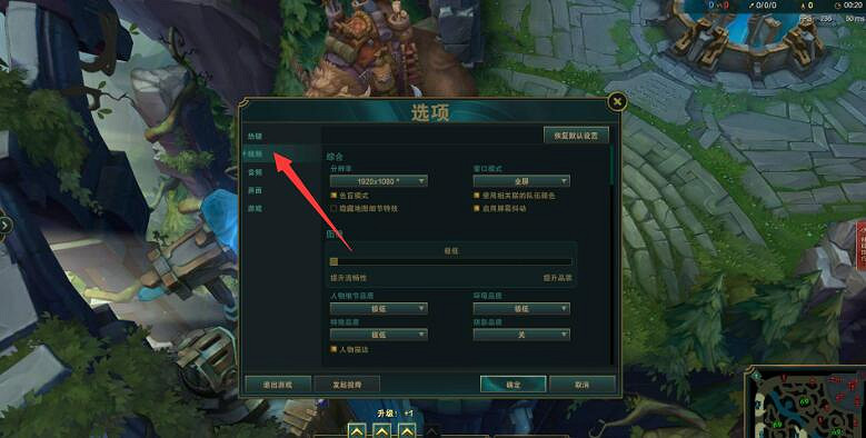 《英雄聯盟》遊戲流暢設定方法