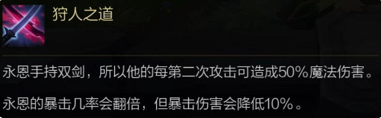 《英雄聯盟》永恩技能介紹 《英雄聯盟》永恩技能介紹
