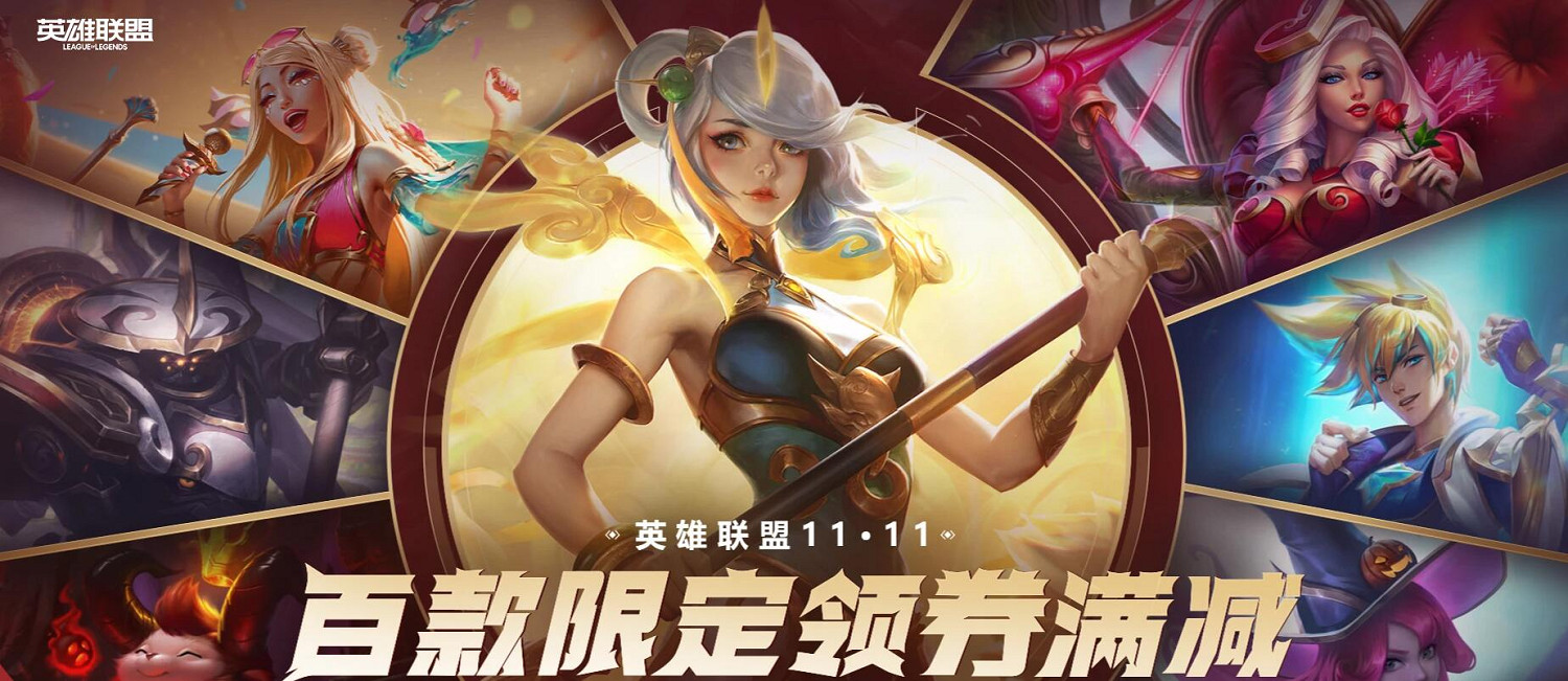 《英雄聯盟》2023最新11月活動匯總一覽