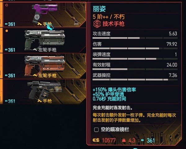 《電馭叛客2077》2.0技術手槍一覽 《電馭叛客2077》2.0技術手槍一覽