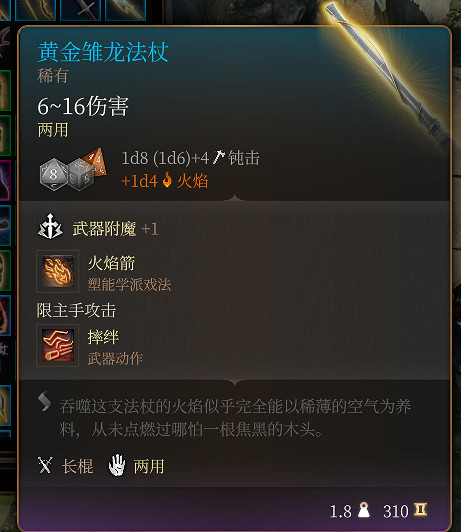 《柏德之門3》黃金雛龍法杖 稀有介紹 《柏德之門3》黃金雛龍法杖 稀有介紹