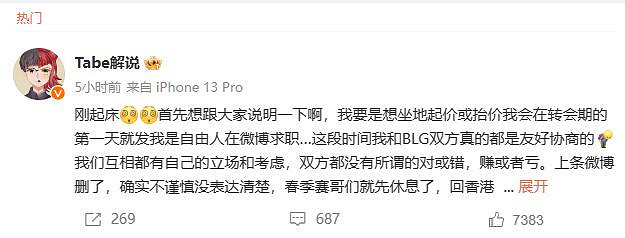 《英雄聯盟》2023冬季轉會期BLG官宣Tabe離隊