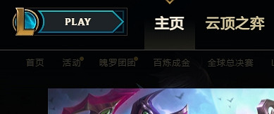 《英雄聯盟》極限閃擊模式介紹