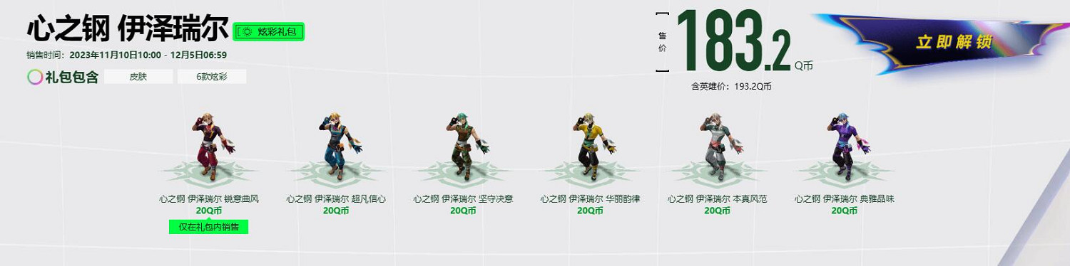 《lol》心之鋼樂隊皮膚上線活動入口地址