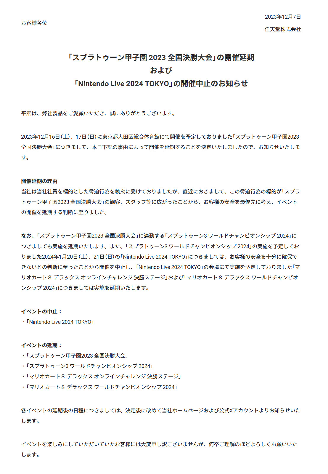 任天堂宣布年度Live活動被迫取消!因受到匿名威脅 任天堂宣布年度Live活動被迫取消!因受到匿名威脅