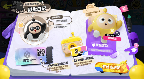 蛋仔派對揪揪奇遇手冊上線時間 蛋仔派對揪揪奇遇手冊上線時間