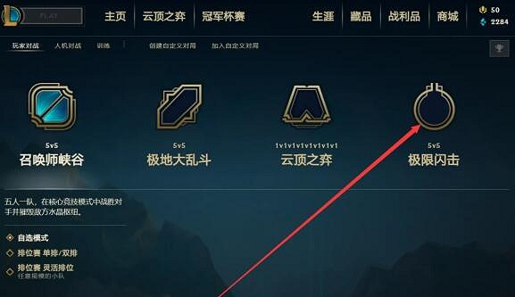 《英雄聯盟》極限閃擊模式開啟方法