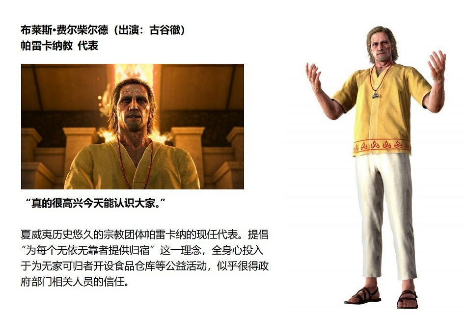 《人中之龍8》公開夏威夷的新登場人物和組織訊息