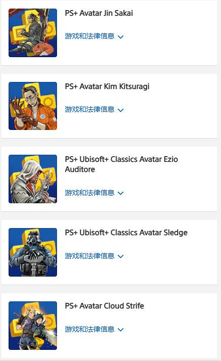 PlayStation福利活動：限時免費兌換5款PSN頭像