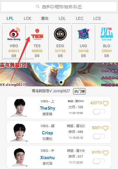 《英雄聯盟》obgg查看職業選手戰隊訊息介紹 《英雄聯盟》obgg查看職業選手戰隊訊息介紹
