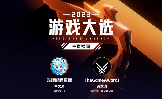 B站TGA將全程中文直播 每十分鐘送出一台PS5