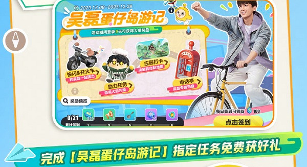 蛋仔派對吳磊代言人系列活動玩法介紹 蛋仔派對吳磊代言人系列活動玩法介紹