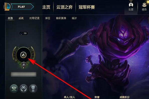 《lol》取消勳章方法介紹