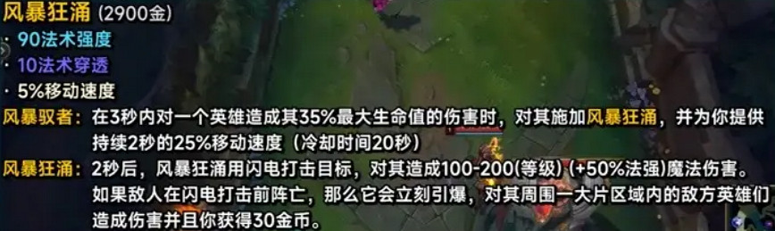 《LOL》風暴狂湧屬性介紹 《LOL》風暴狂湧屬性介紹