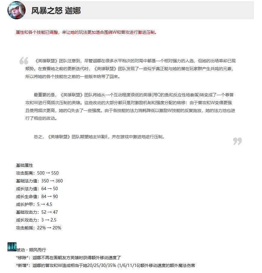 《lol》11月9日更新公告一覽