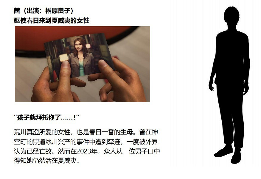 《人中之龍8》公開夏威夷的新登場人物和組織訊息