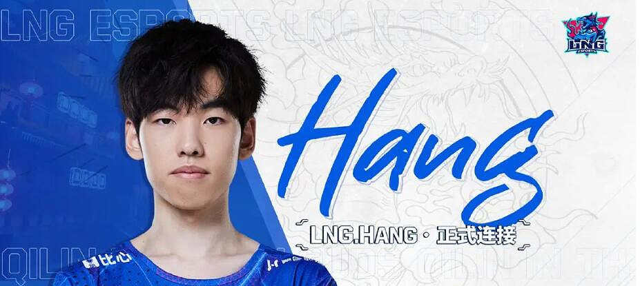 《英雄聯盟》hang選手所在隊伍介紹